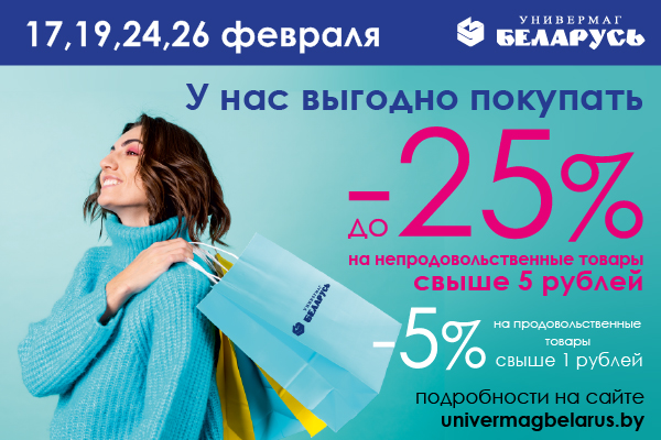 -25% - у нас выгодно покупать!